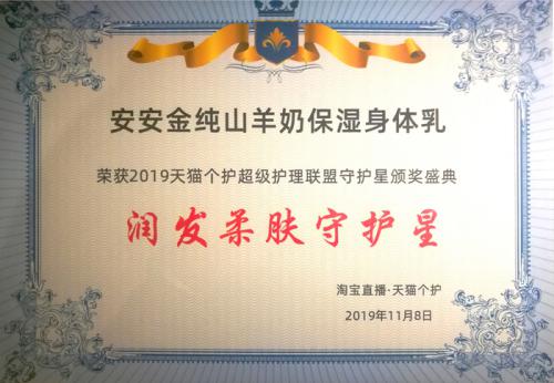 群英薈萃、多平臺發(fā)力、“安安金純”、“麗塔斯特”品牌飄紅“雙11”