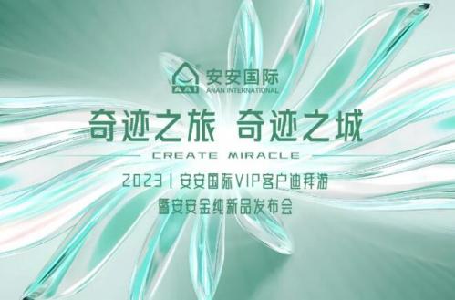 奇跡之旅，奇跡之城！