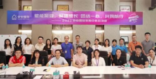 安安國際2023采購中心培訓(xùn)營圓滿舉辦??！