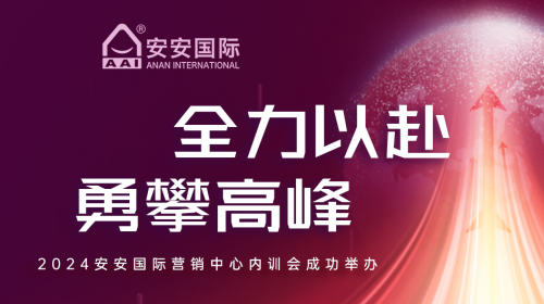 全力以赴，勇攀高峰