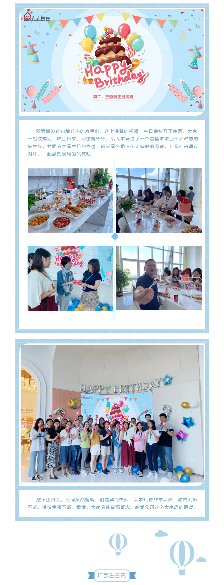 安安國際-l-第二、三季度生日會_02.jpg