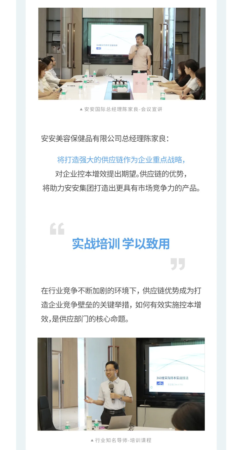 安安國際-_-2023采購中心培訓(xùn)營圓滿舉辦??！_02.jpg