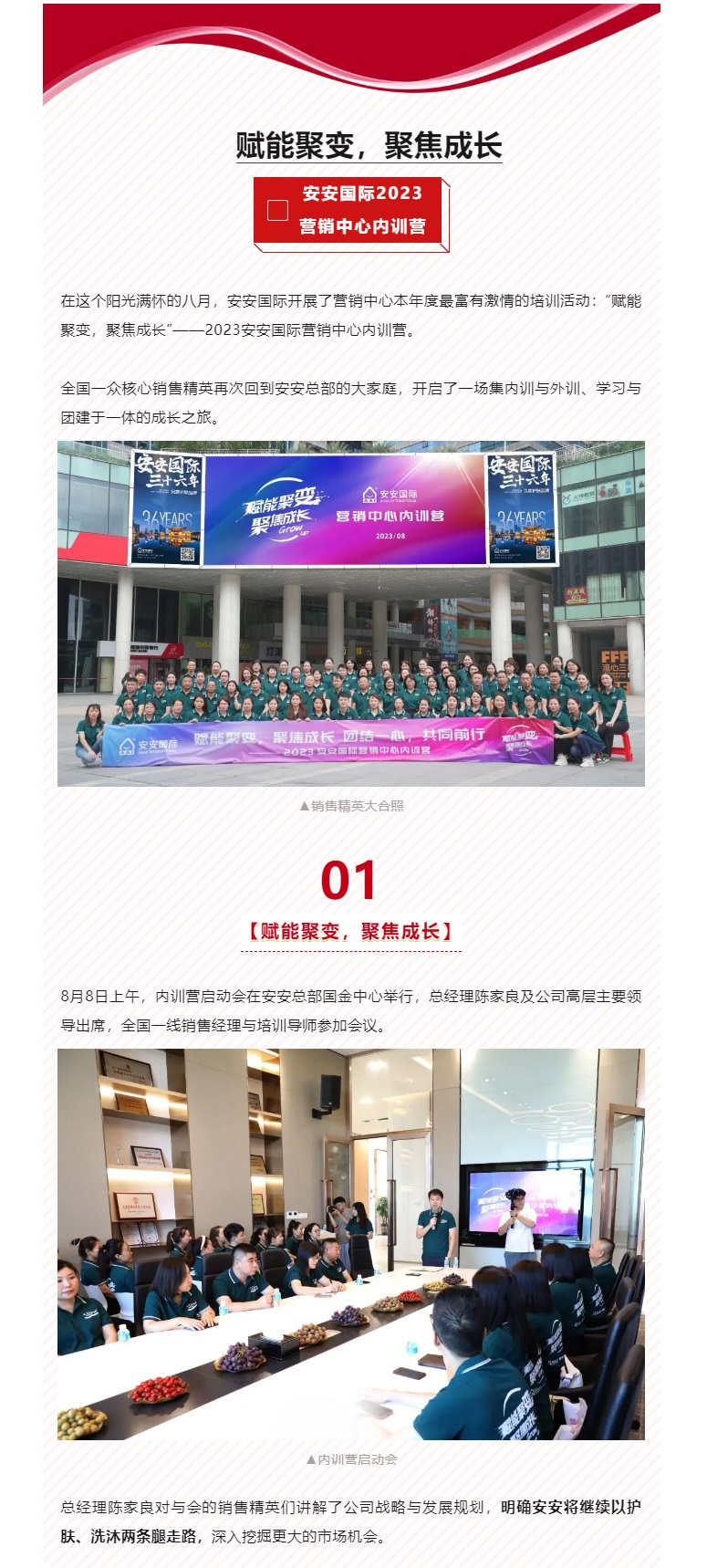 賦能聚變，聚焦成長-??！_01.jpg