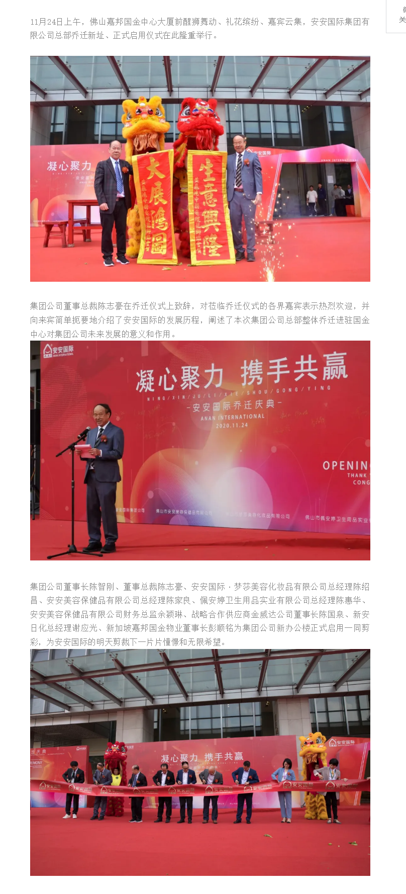 筑巢引鳳、凝心聚力、攜手共贏、邁向未來(lái) ——安安國(guó)際總部喬遷慶典.png