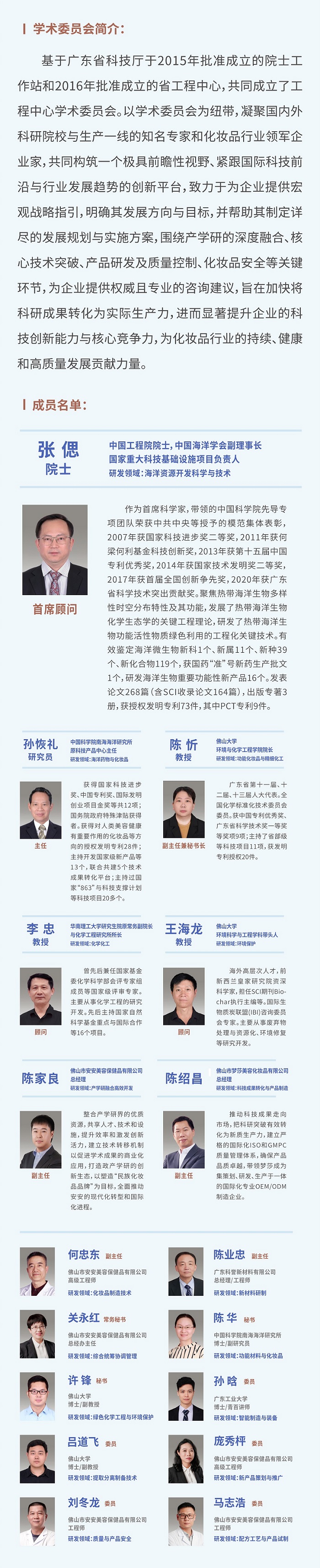 20240824學(xué)術(shù)委員會(huì)成立大會(huì)_畫(huà)板-1_02.jpg